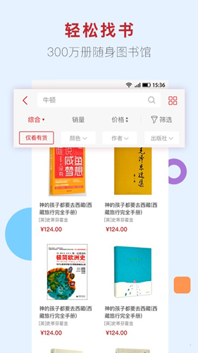 新华书店app截图4