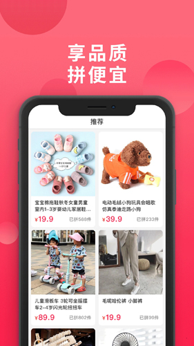 爱拼团app截图2