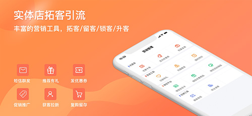 店来客生意通app截图3