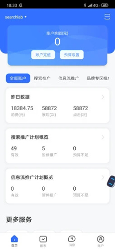 百度营销APP截图1