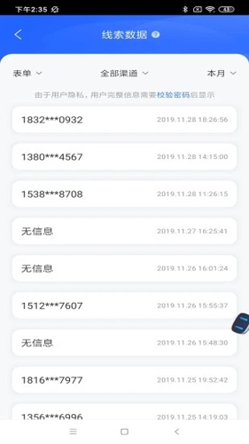 百度营销APP截图3