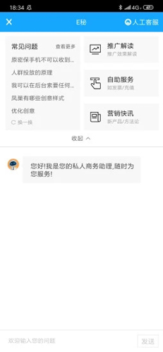 百度营销APP截图5