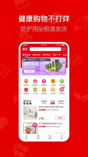 喜团APP最新版截图1