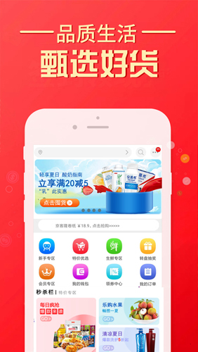 京客隆app截图1