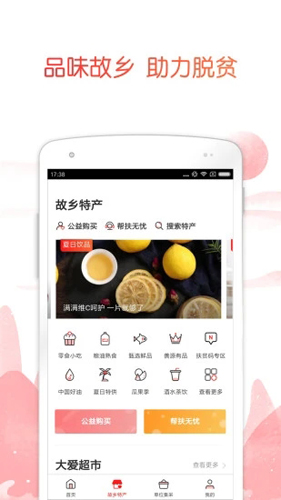 公益中国app截图2