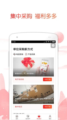 公益中国app截图3