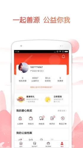 公益中国app截图4