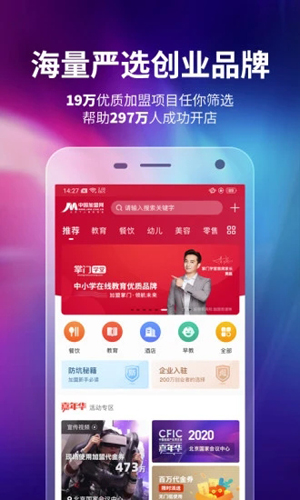 中国加盟网app截图1