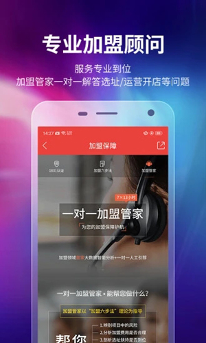 中国加盟网app截图3