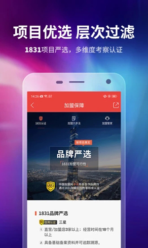 中国加盟网app截图2