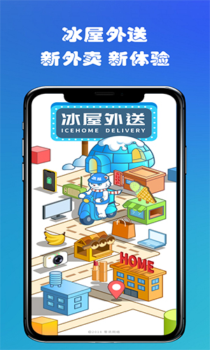 冰屋外送app截图3