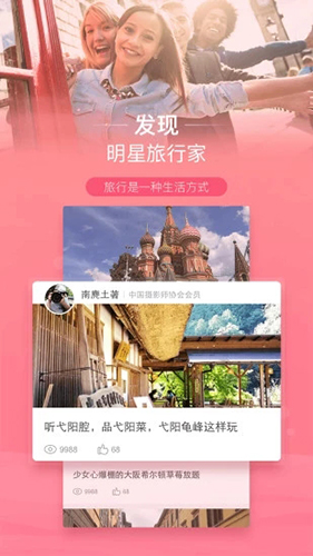 遨游旅行app截图3