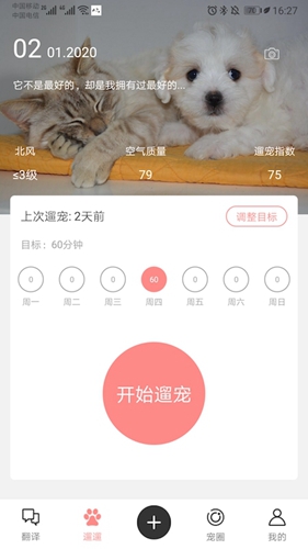 宠物君app截图2