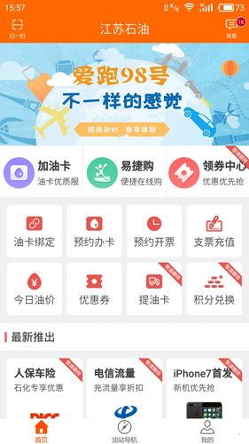 加油江苏app截图1