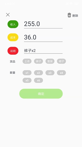 零售记账本app截图3