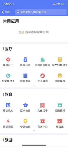 我的江宁app截图3