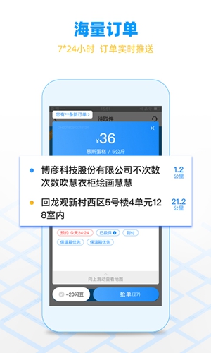 闪送员app截图2