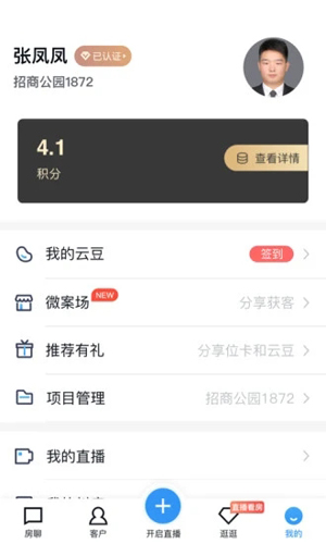 开发云app最新版截图5