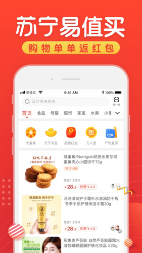 苏宁易值买app截图1