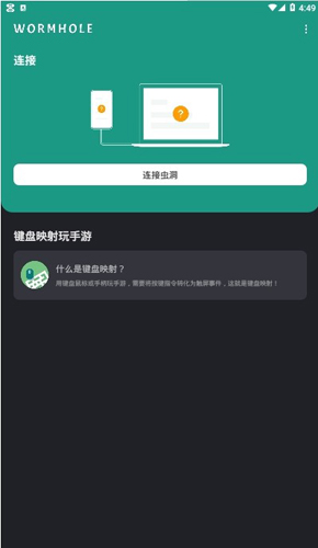 虫洞投屏软件截图3