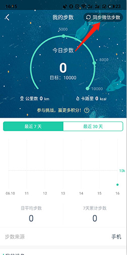 调养家怎么同步微信步数2
