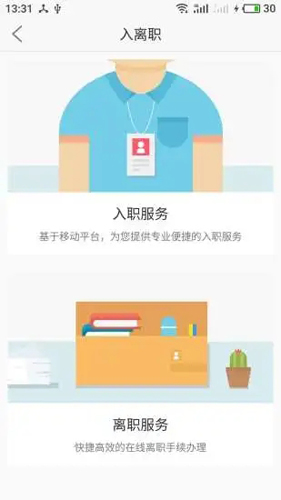 上海外服app截图3