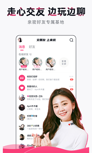 来吼语音app截图3