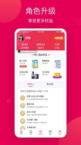 乐享优品app截图3