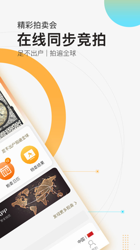 艺狐全球拍卖app截图2
