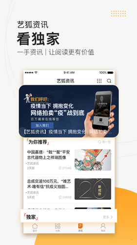 艺狐全球拍卖app截图5