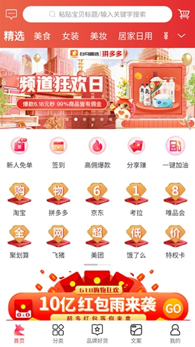 白马晶选app截图1