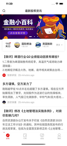 股帮app截图1