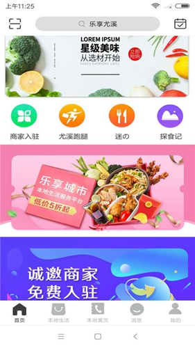 乐享尤溪app截图3