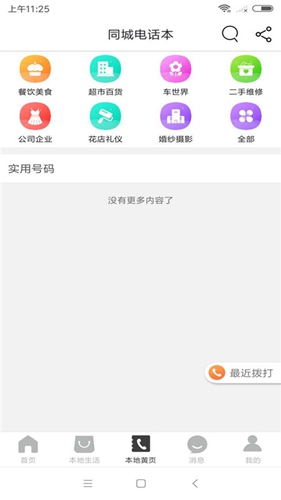 乐享尤溪app截图2