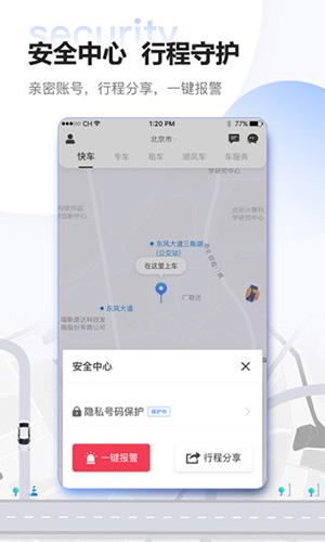 东风出行app截图3