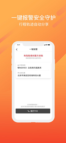 东风出行老年版app截图1