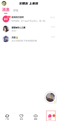 来吼语音图片1