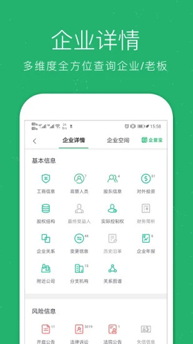 企业查询宝app截图4