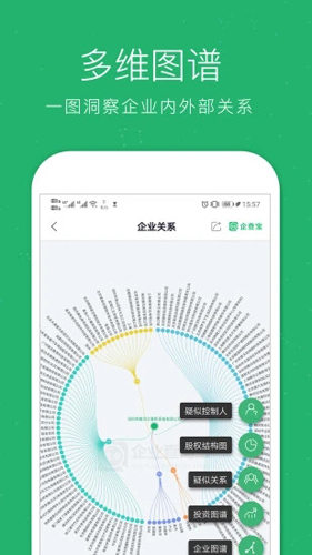 企业查询宝app截图3