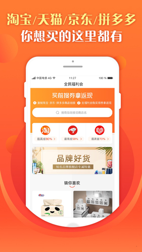 全民福利会app截图3