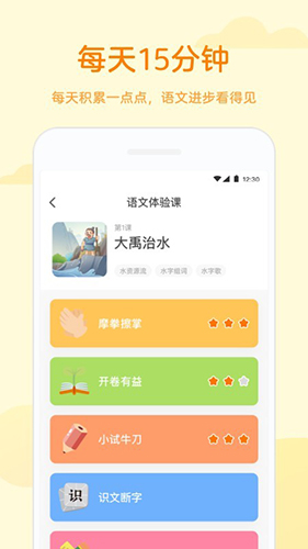 凯叔语文app截图3