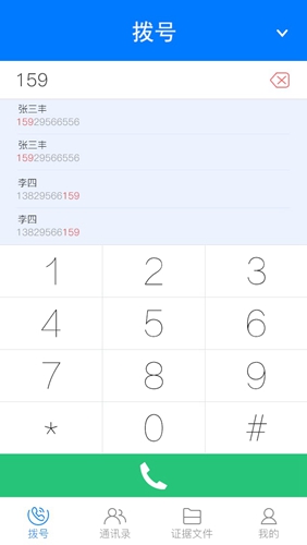 公证录音app截图2