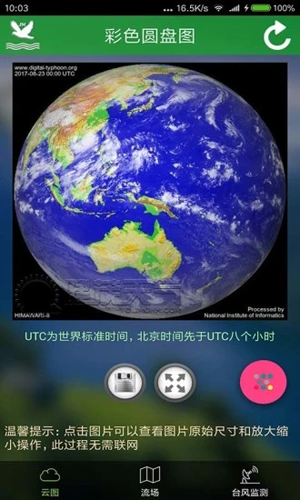 卫星云图app安卓版截图1