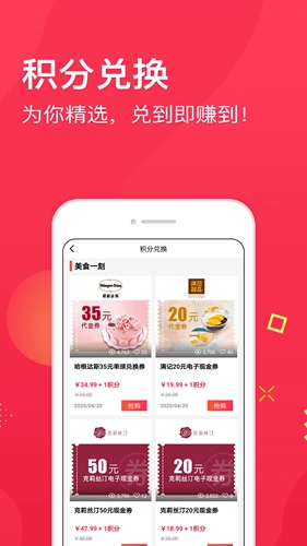 集享联盟app截图3