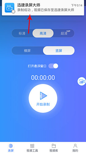 迅捷录屏大师app怎么保存视频2