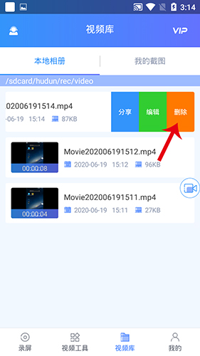 迅捷录屏大师app怎么删除多余的视频3