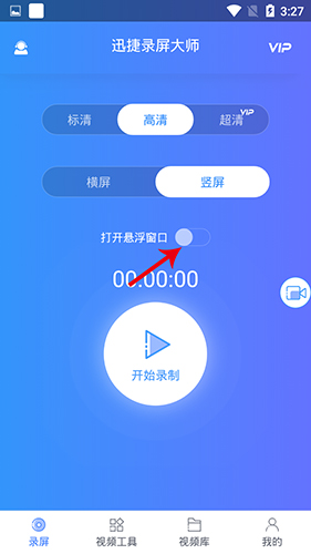 迅捷录屏大师app如何打开悬浮窗2