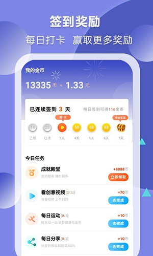 健康赚app截图4