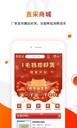 零零医app截图2