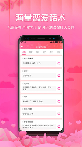 土味情话恋爱话术app截图4